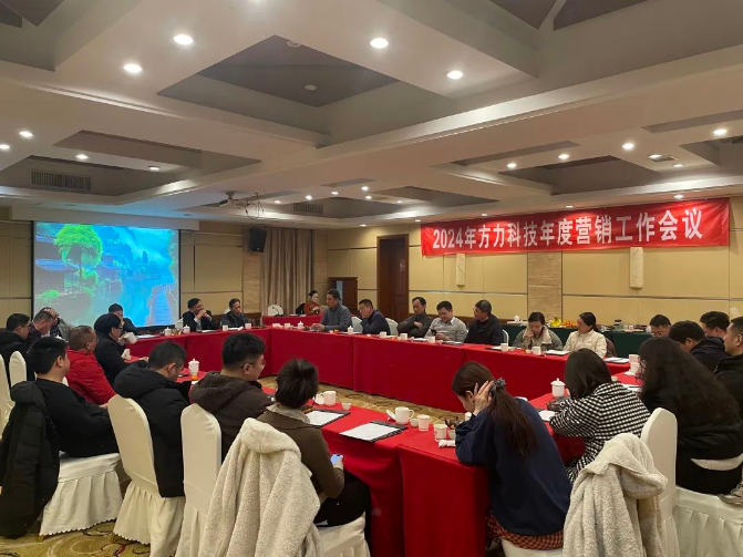 การประชุมงานการตลาดประจำปี Fangli 2024 (วันที่ 20-22 ธันวาคม)